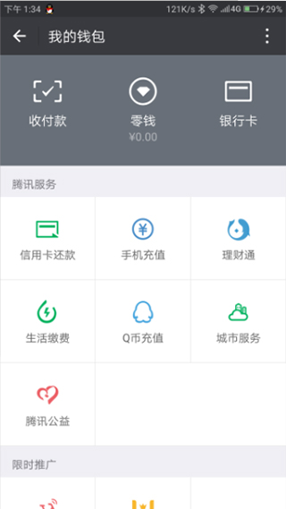 WeChat国际版(图4)