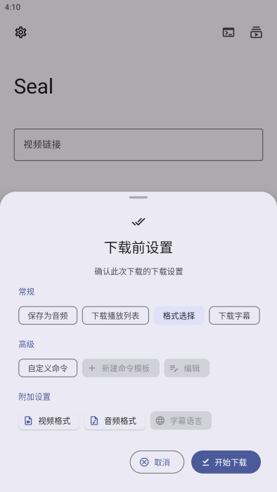 Seal下载器