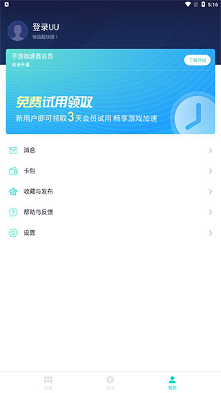 uu加速器银川app开发高手