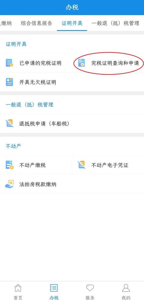 宁波电子税务局