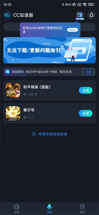 CC加速器青岛国内app软件开发