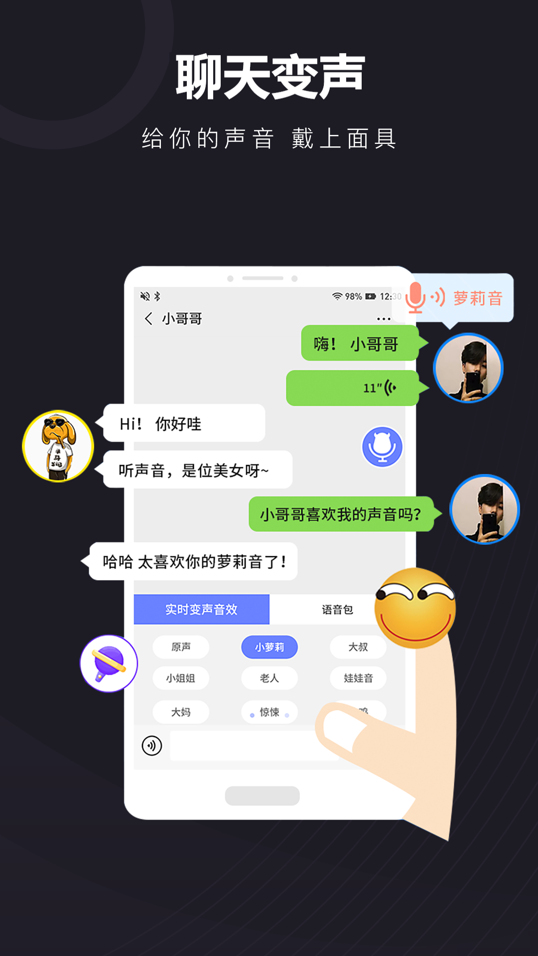 免费游戏变声器