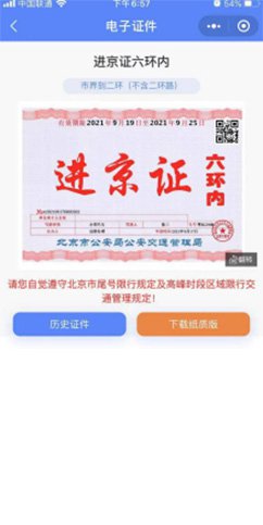 北京交警进京证石家庄移动app开发软件