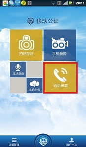 移动公证