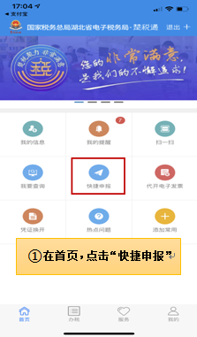 楚税通