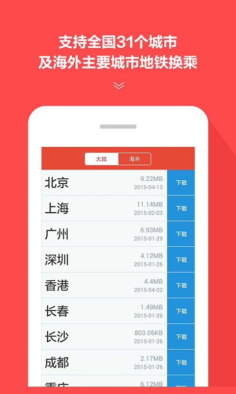 地铁通苏州南京app开发公司