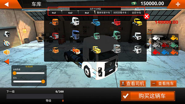 世界卡车驾驶模拟器无限金币石家庄哪个app软件开发好