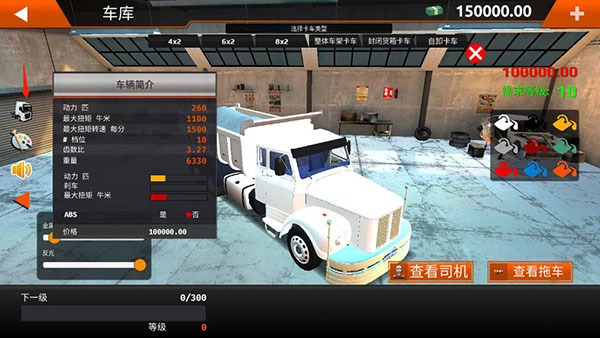 世界卡车驾驶模拟器无限金币石家庄哪个app软件开发好