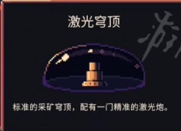 穹顶守护者中文版