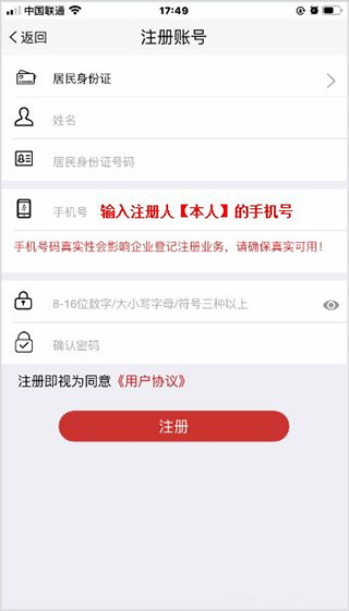 登记注册身份验证