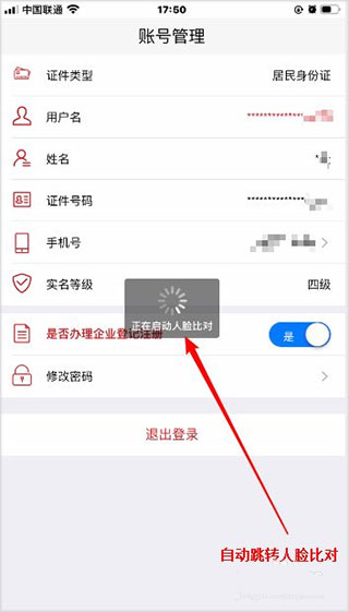 登记注册身份验证