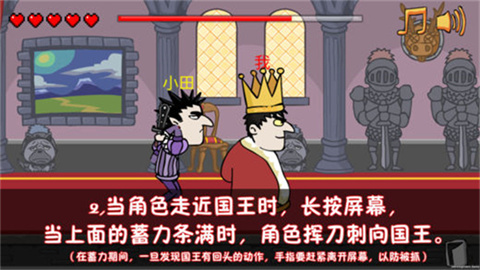 刺杀国王2中文版