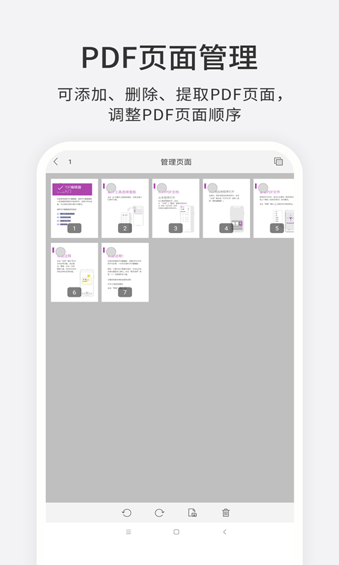 福昕PDF编辑器