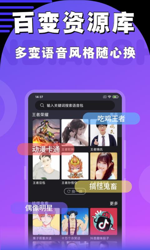 魔趣变声