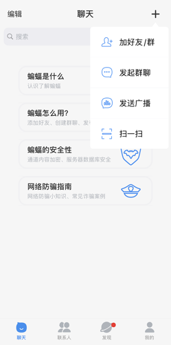 BatChat蝙蝠聊天