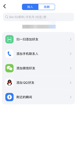 BatChat蝙蝠聊天