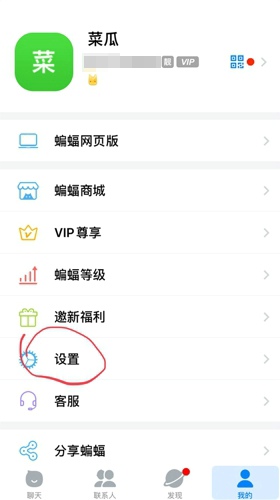 BatChat蝙蝠聊天