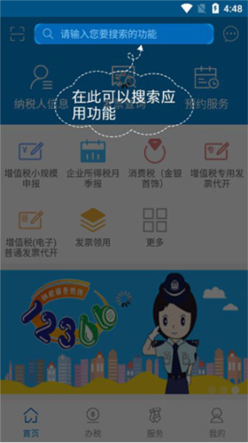 广东税务