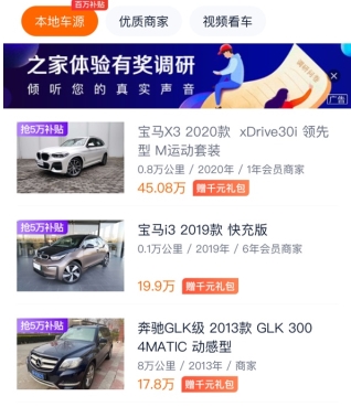 二手车之家