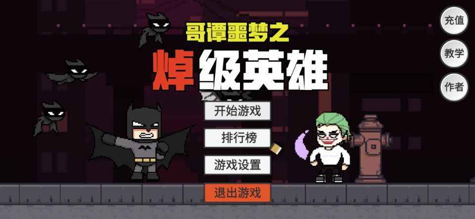 哥谭噩梦之焯级英雄太原怎么做app软件开发