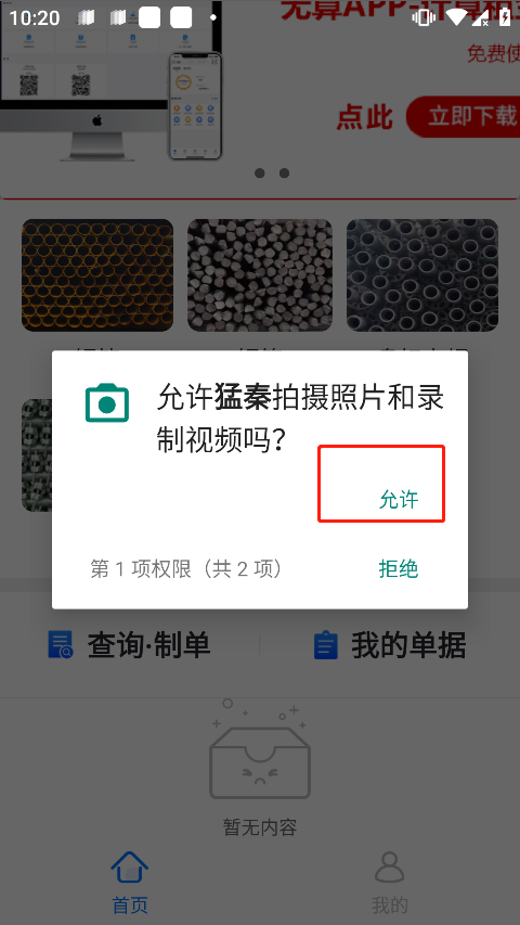 猛秦