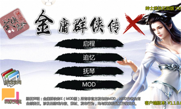 金庸群侠传XMod整合版西宁直销app开发