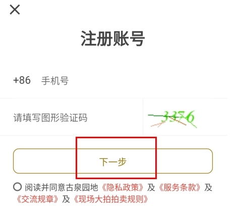 古泉园地
