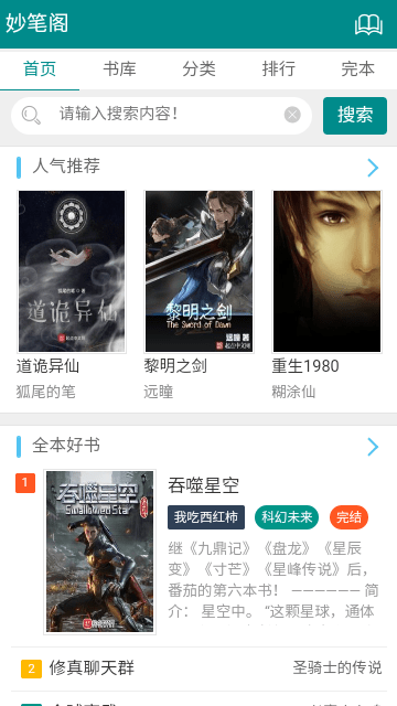 妙笔阁