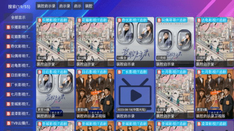 TV火炬仓V3