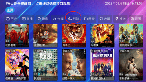 TV火炬仓V3
