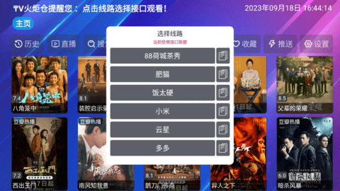 TV火炬仓V3