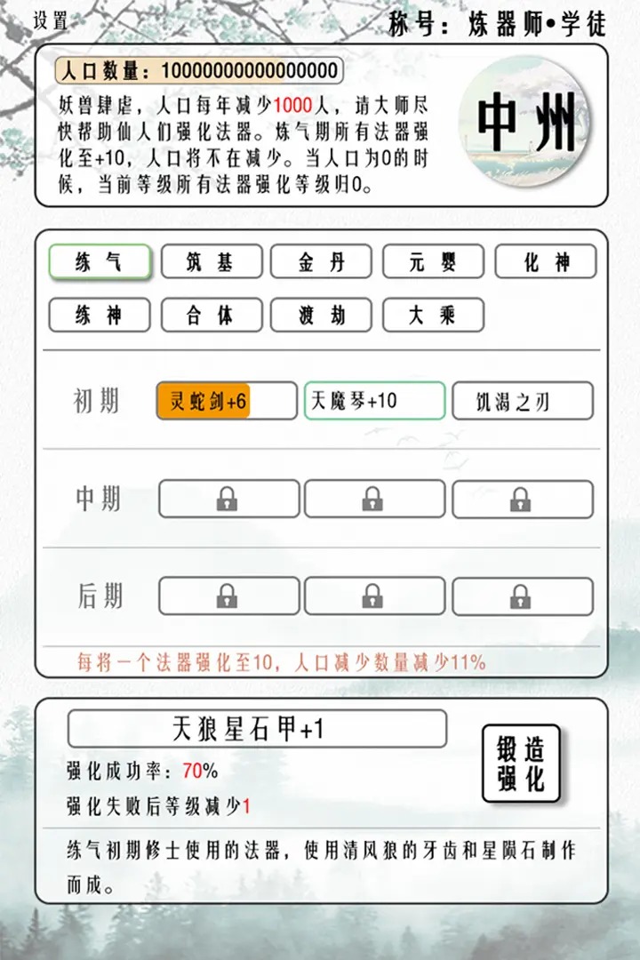 给大佬炼器的日子最新版