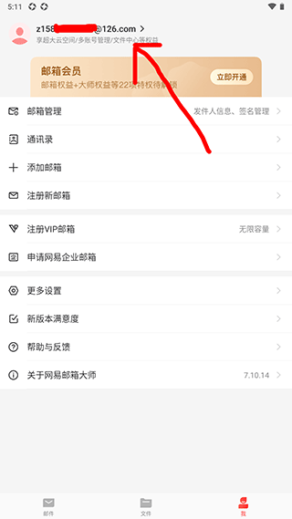 網(wǎng)易126郵箱手機(jī)版