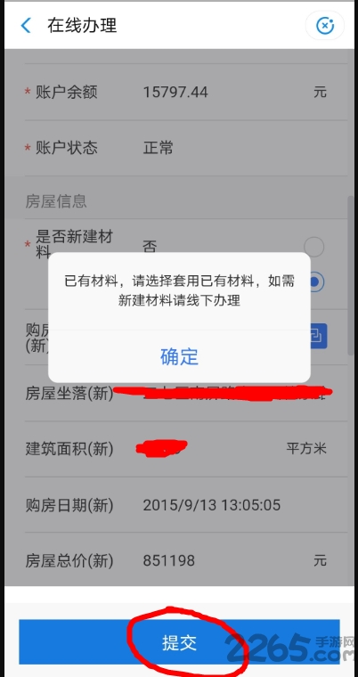 郑好办app