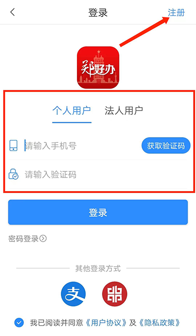 郑好办app