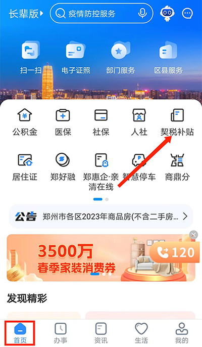 郑好办app