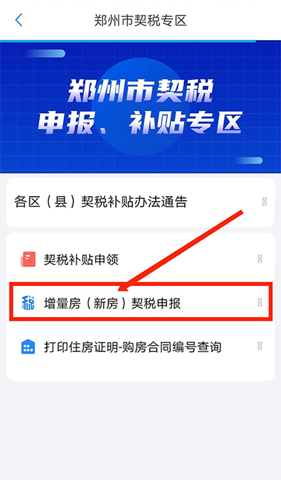 郑好办app
