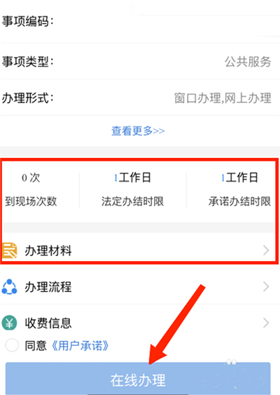 郑好办app