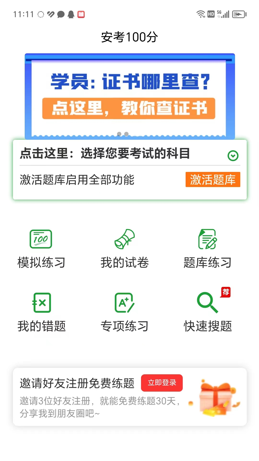 安考100分厦门app专业开发