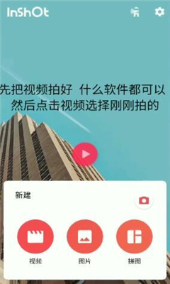 InShot会员免费版