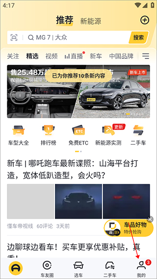 懂車帝2023