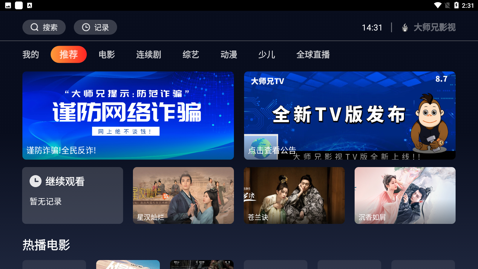 大師兄影視TV