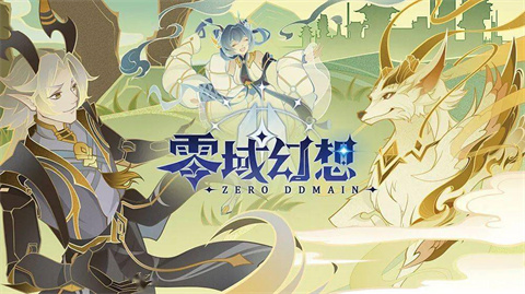 零域幻想天津开发app需要多少