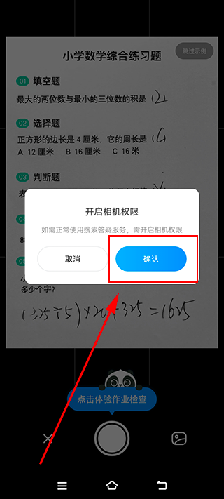 作业帮扫一扫答题