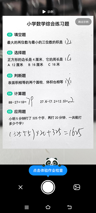 作业帮扫一扫答题