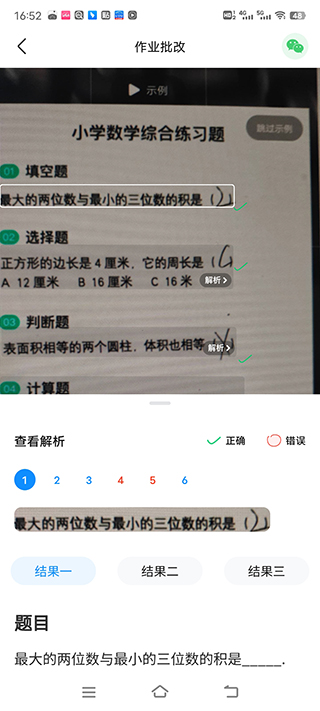 作业帮扫一扫答题