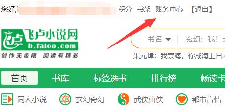 飞卢小说免费版