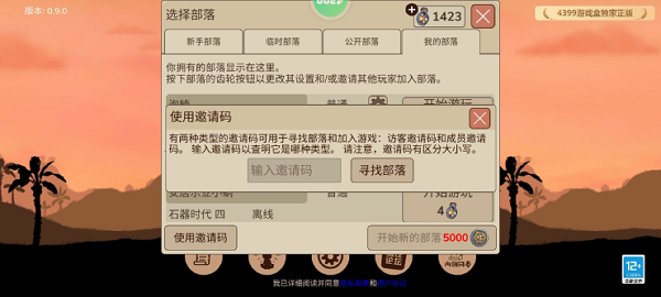 希望之村2来生最新版贵阳手机app平台开发