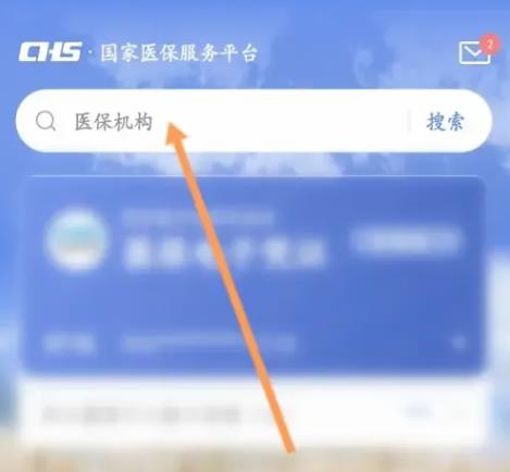 国家医保