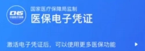 国家医保